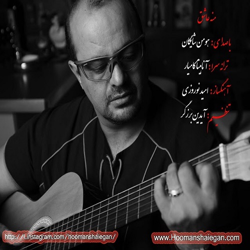 دانلود آهنگ من عاشق